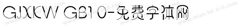GJXKW GB1 0字体转换